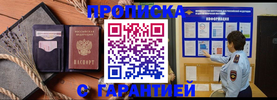 временная регистрация в Жуковском